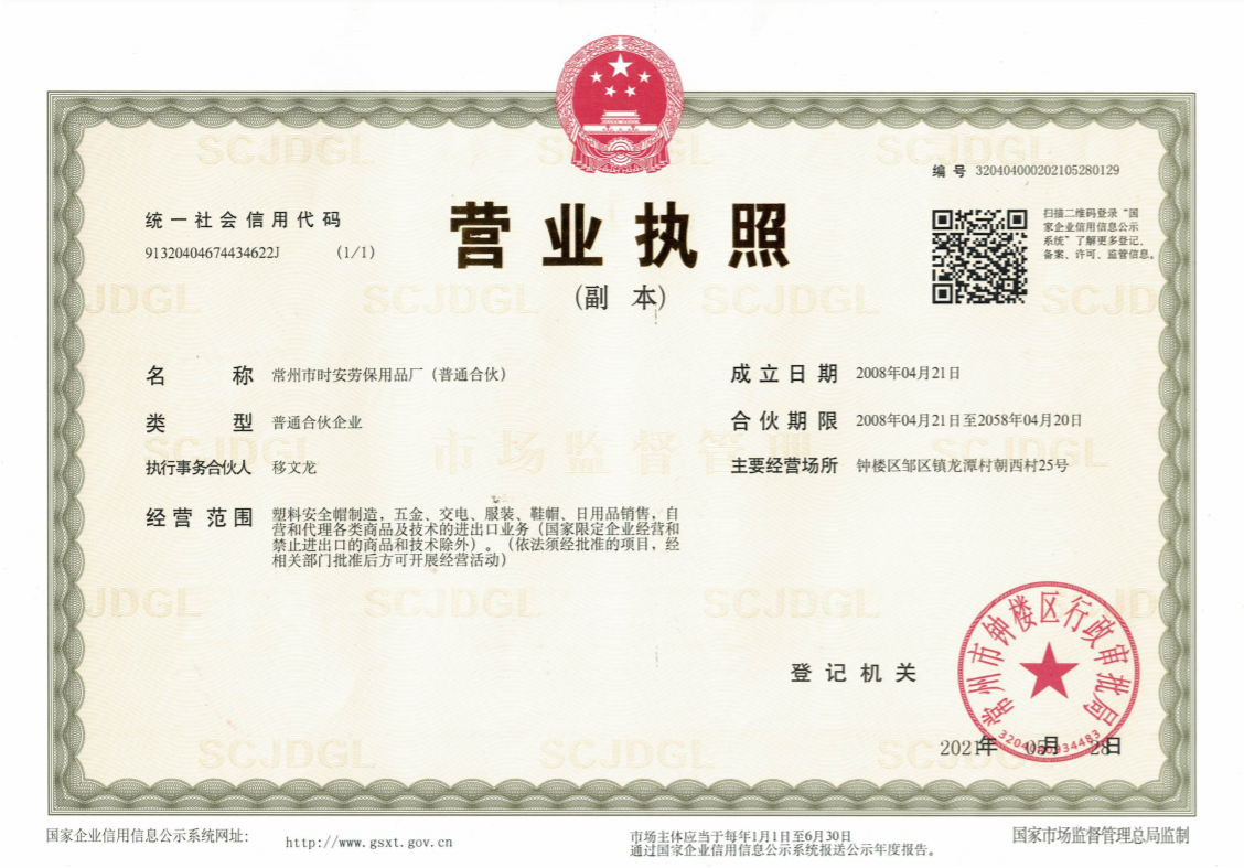 Business License - Shian
