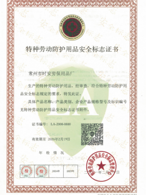 Labor Safety Certificate - Chinese Version