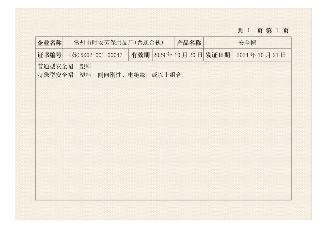 生产许可证2.png