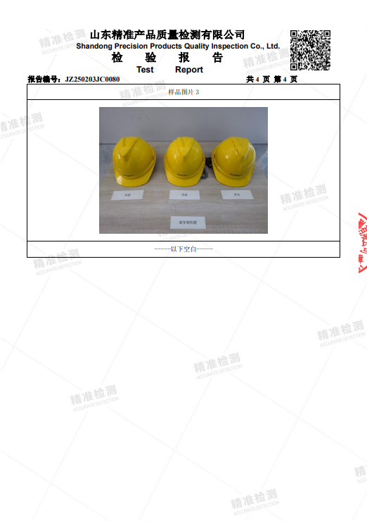 V型透气安全帽