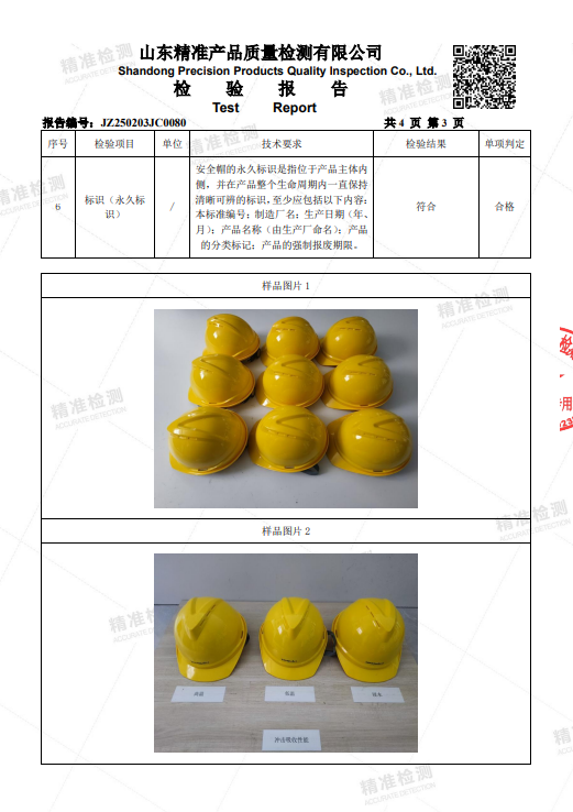 V型透气安全帽