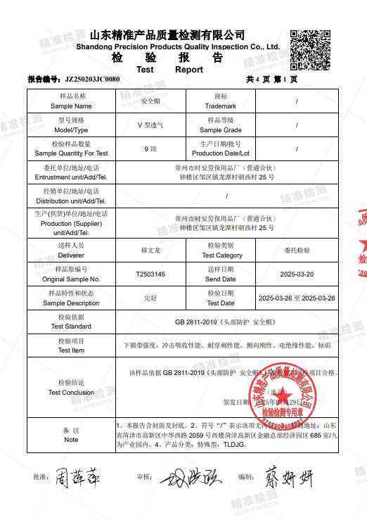 V型透气安全帽