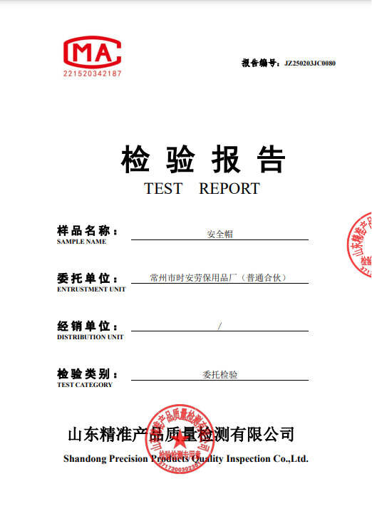 V型透气安全帽